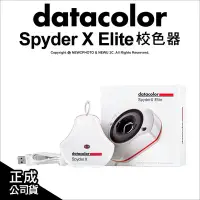 在飛比找Yahoo!奇摩拍賣優惠-【薪創新竹】Datacolor Spyder X Elite