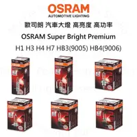 在飛比找蝦皮購物優惠-OSRAM 歐司朗 12V H1 H3 H4 H7 HB3 