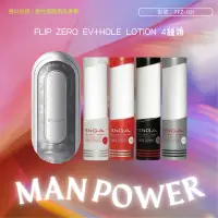 在飛比找蝦皮購物優惠-FLIP ZERO EV+HOLE LOTION 4種類