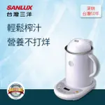 【SANLUX 台灣三洋】果汁機/豆漿機/慢磨機/刨冰機 SMC-12