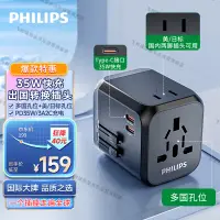 在飛比找京東台灣優惠-飛利浦（PHILIPS）PD35W快充全球通用出國旅行轉換器