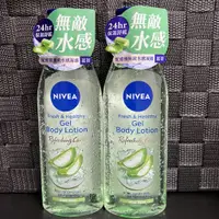 在飛比找蝦皮購物優惠-【NIVEA】全新妮維雅無敵水感凝露-蘆薈200ml玫瑰保濕