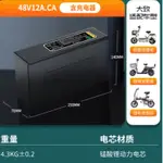 全新 48V12AH 超威 鋰電池 48V 12AH 電動車 天能  LITHIUM BATTERY 鋰電 EBIKE