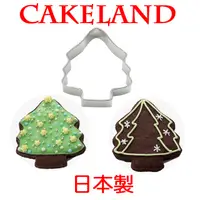 在飛比找PChome24h購物優惠-日本CAKELAND不銹鋼聖誕樹餅乾模