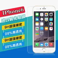 在飛比找樂天市場購物網優惠-iPhone6/IPHONE6 PLUS鋼化玻璃膜 6S前貼