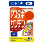 日本代購《免運》DHC 蝦青素20日