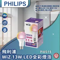 在飛比找蝦皮購物優惠-【登野企業】Philips 飛利浦 WiZ 13W LED全