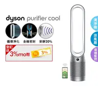 在飛比找momo購物網優惠-【dyson 戴森】TP07 Purifier Cool 二