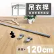 【KIWISH 奇意】鐵架配件吊衣桿120cm(衣櫥/衣架/衣桿/吊衣桿/層架鐵架配件/鐵架/層架/置物架)