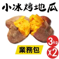 在飛比找momo購物網優惠-【田食原】紅心小冰烤地瓜-業務包3公斤X2包(餐飲飯店業 團