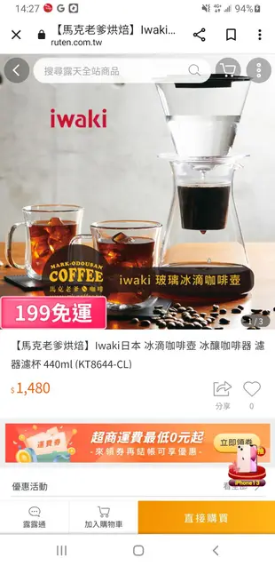 日本  Iwaki 冰滴咖啡壺 冰釀咖啡器 濾器濾杯 440ml (KT8644-CL)