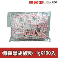 在飛比找蝦皮商城優惠-憶霖黑胡椒粉 1gx100入 廚房 香辛料 牛排 調味粉 隨