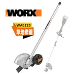 【WORX 威克士】20CM 草地修邊工作頭 WG186E / WD184 專用配件(WA0223)