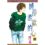 純淨柔軟的心（11）[95折]11100999449 TAAZE讀冊生活網路書店