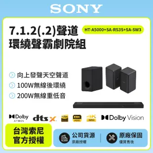 【SONY索尼】SOUNDBAR家庭劇院組 HT-A5000+SA-RS3S+SA-SW3