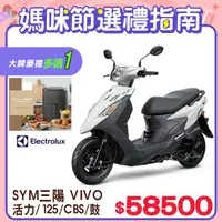 在飛比找PChome24h購物優惠-SYM 三陽機車 活力 125 七期/CBS/鼓煞