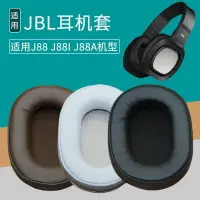 在飛比找蝦皮購物優惠-適用JBL J88 J88I j88A頭戴式耳機套配件替換耳