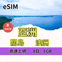 在飛比找蝦皮購物優惠-【免運】eSIM 亞洲30國 FLY by AIS亞洲及澳洲