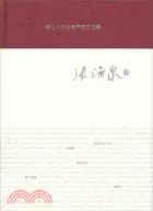 在飛比找三民網路書店優惠-著名中年語言學家自選集：張湧泉卷（簡體書）