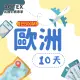 【AOTEX】10天歐洲上網卡每日500MB高速流量SIM卡(英國法國德國義大利葡萄牙西班牙瑞典瑞士希臘捷克)