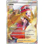 【奧特狐桌遊】PTCG 全圖 SR莎莉娜  單卡 現貨 中文正版精靈寶可夢 POKEMON 集換式卡牌遊戲 卡片 支援者