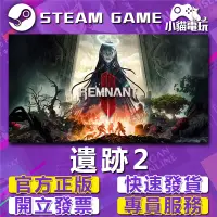 在飛比找蝦皮購物優惠-【小貓電玩】Steam正版 遺跡2 Remnant II （