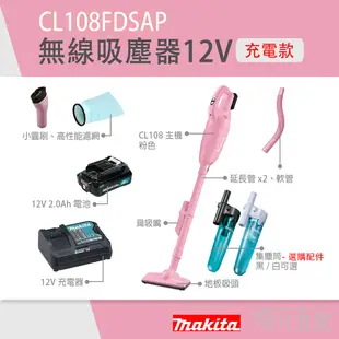 無線吸塵器 充電吸塵器 MAKITA 牧田 CL108FD 充電式 吸塵器 12V CL108 【璟元五金】