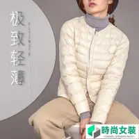 在飛比找Yahoo!奇摩拍賣優惠-秋冬輕羽絨女裝輕薄款圓領短版中大碼白鵝絨外套-時尚女裝