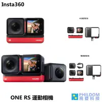 在飛比找蝦皮商城優惠-Insta360 ONE RS 運動攝影機 運動相機 Twi