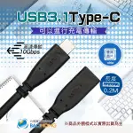 含稅台灣發貨】USB3.1公母延長線 直頭 彎頭 GEN2公母線 TYPE-C C公C母 TYPEC公轉母100W5A