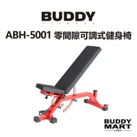 在飛比找蝦皮商城精選優惠-Buddy Fitness 零間隙多功能健身椅 可調式訓練椅