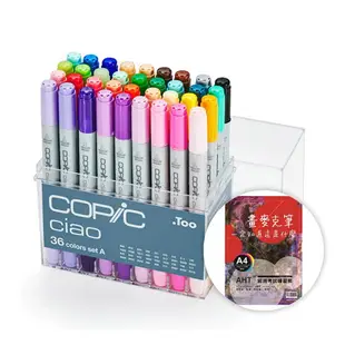 日本原裝進口 COPIC Ciao 第三代 圓桿麥克筆 36 Color Set A 36色 A色系 36A /盒 (原廠公司貨) 贈AHT統測考試練習紙乙本