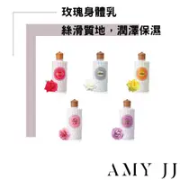 在飛比找蝦皮商城精選優惠-【Arwin雅聞倍優】玫瑰身體乳 250ml (共五款) 芬