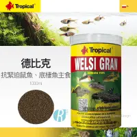 在飛比找蝦皮購物優惠-透明度 TRN｜Tropical 德比克｜抗緊迫鼠魚、底棲魚