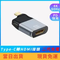 在飛比找蝦皮購物優惠-【支援iPhone 15】Type-C轉HDMI Type-