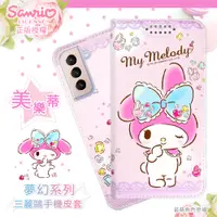 在飛比找PChome24h購物優惠-【美樂蒂】三星 Samsung Galaxy S21 5G 