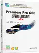 Premiere Pro CS6 影視後期製作(第2版)（簡體書）