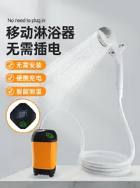 在飛比找樂天市場購物網優惠-戶外洗澡神器無線洗澡器電動自吸宿舍簡易移動便攜式花灑淋浴器