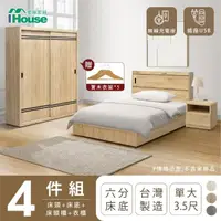 在飛比找momo購物網優惠-【IHouse】品田 房間4件組 單大3.5尺(床頭箱+6分