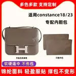 包中包 內襯 適用愛馬仕HERMES CONSTANCE18 23康康內膽包尼龍收納包內袋內襯/SP24K