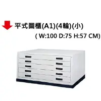 在飛比找樂天市場購物網優惠-【文具通】平式圖櫃 A1 約W100 D75 H57cm 底