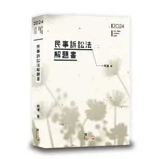 民事訴訟法解題書