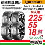 【CONTINENTAL馬牌】輪胎馬牌 PC7-2255518吋 _四入組_225/55/18(車麗屋)