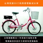 【創能電動車】 敬老價--電動20吋淑女車 低跨度老人小孩都可騎 電動自行車 電單車 電動腳踏車 老人自行車