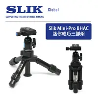 在飛比找蝦皮購物優惠-鋇鋇攝影 SLIK MINI-PRO BHAC 迷你輕巧三腳