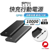 【SP廣穎】行動電源 PD18W雙向快充 10000mAh 行充 Power Bank SP廣穎 QP60