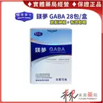 健康御守 鎂夢 GABA  28包 美夢 穀維素 好眠【未來藥局】