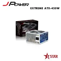 在飛比找宇星科技優惠-JPOWER 杰強 EXTREME ATX-450W 電源供