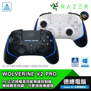 RAZER 雷蛇 WOLVERINE V2 PRO 金鋼狼 V2 Pro PS5 專業手把控制器 遊戲控制器 黑/白