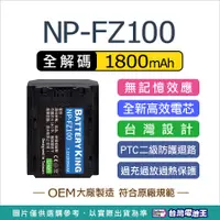 在飛比找蝦皮購物優惠-台灣電池王⚡NP-FZ100 FZ100 電池 充電器 A7